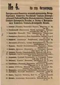 Bolshevik ballot for the Petrograd City electoral district. The list carries the title "Central Committee of Military Organizations, Petrograd Committee of the Russian Social Democratic Labour Party (Bolsheviks), Committee of the Social Democracy of Poland and Lithuania, Central Committee of the Social Democracy of Latvia". The list has 18 candidates, headed by Lenin, Zinoiev, Trotsky, Kamenev, Alexandra Kollontai and Stalin.