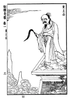 King Father of the East ()