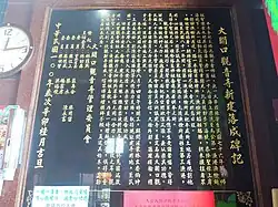 Inscription Commemorating the Completion of the New Temple (Erected in 2011)