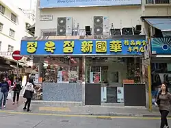 One of the Korean Frozen Meat Store provides mainly raw and frozen meat from Korea.