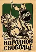 Kadet election poster. A female horse-rider, carrying a sword and a shield with the word Svoboda ('Freedom').
