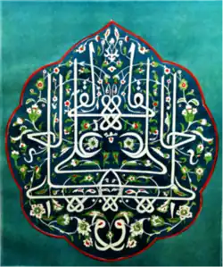 Echraf-Zad Pacha Djami à Isnik (1619),