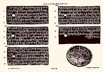 Raipur inscription of Sudevaraja