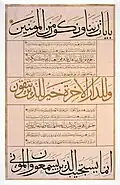 Sura Al-An'am written in Muhaqqaq, Thuluth and Naskh, 16th century. Turkish and Islamic Arts Museum
