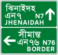 Advance direction sign (stack-type – national highways)
