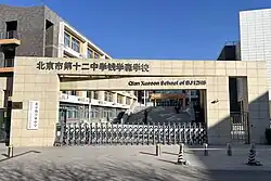 Beijing Qian Xuesen Middle School within the subdistrict, 2024