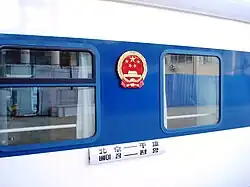 A Beijing–Pyongyang train in the station (2010)