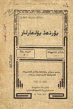 Cover page of Tatar Yana imla book, printed with Separated Tatar language in Arabic script in 1924