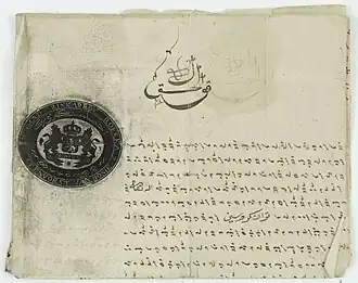 Record of a loan from the Kingdom of Boné year 1864, Tropenmuseum.