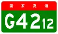 alt=Hefei–Anqing Expressway shield
