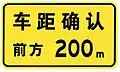 Maintain a distance of 200m from the vehicle ahead