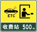 500 m to toll gate that supports ETC