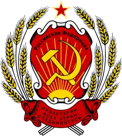 Emblem of the Russian Federation (1992‒1993)