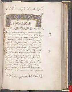 The beginning of the Gospel of Luke (f. 101)