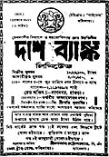 Alamohan Dass founded Dass founded Dass Bank Ltd. Despite initial success he was forced to close it due to unfavourable political condition before Partition of India