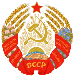 Emblem of the Byelorussian Soviet Socialist Republic