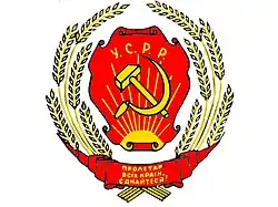 Ukrainian Soviet Socialist Republic 1919—1929