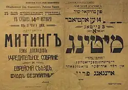A Russian-Yiddish Fareynikte (United Jewish Socialist Workers Party) poster, announcing an electoral campaign meeting