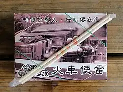 A Fenchihu Bento box