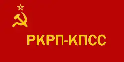 Flag of the Russian Communist Workers' Party of the Communist Party of the Soviet Union