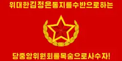 Flag used by the Worker-Peasant Red Guards from 1992 to 2023.
