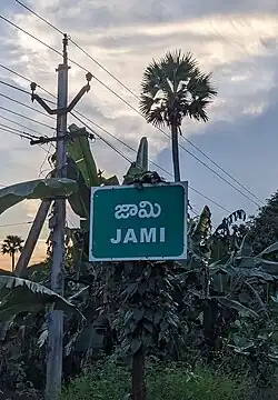 Jami road sign