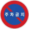 No parking