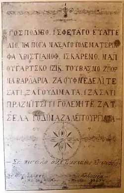 Kulakia Gospel, 1863. It represents translation from Greek evangeliarium to Solun-Voden dialect and was written by hand with Greek letters from Evstati Kipriadi in "Bulgarian language".