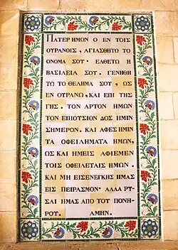 The Lord's Prayer in Koine Greek