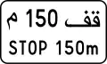 Stop panel 84.01 Indicates the distance between the sign and the point where the driver must stop and give way
