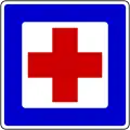 First aid/Hospital