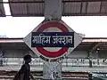 Mahim Junction Platform board