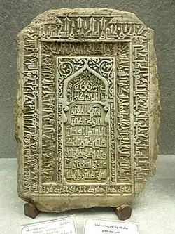The verse of walaya, possibly the most controversial statement in the Quran linked to Ali, is engraved on the margins of this memorial stone, dating to the Seljuk era