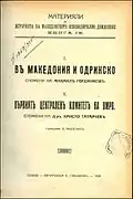 Hristo Tatarchev's Memoirs about the creation of the IMRO published in Sofia by Lyubomir Miletich in 1928.