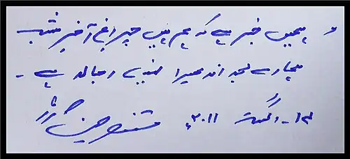 An autograph by Mustansar Hussain