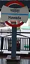 Nawada metro signboard