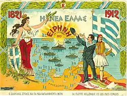 Poster celebrating the "New Greece" after the Balkan Wars.