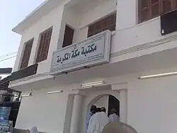 Makkah Al Mukarramah Library near the Sacred Mosque. Because it is believed to be built on the spot where Amina bint Wahb gave birth to Muhammad, it is also known as Bayt al-Mawlid (House of the Birth).