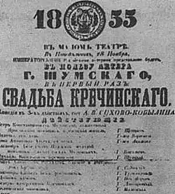 Poster of the first submission of Krechinsky Weddings