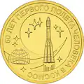 Jubilee coin "50 лет первого полёта человека в космос", Russia, 2011