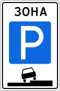 5.29 Regulated parking zone