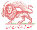 Historic logo of the Red Lion and Sun Society of Iran