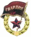 Former Russian Guards badge (2011–2024)