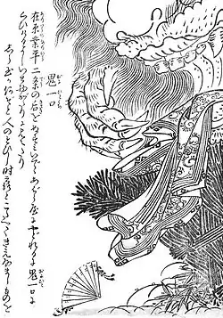 Onihitokuchi (ja:鬼一口)