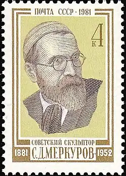 A 1981 Soviet stamp commemorating the 100th anniversary of Sergey Merkurov's birth