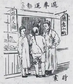 A cartoon of a candidate talking to two voters in Jiangsu, beckoning them to enter a restaurant