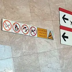 Shiraz Metro-Namazi Station-Sings