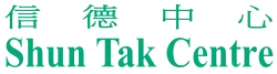 信德中心 Shun Tak Centre logo