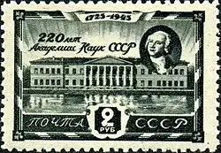 3 rouble postage stamp of the Soviet Union, 1945: 220 years of the Academy of Sciences of the Soviet Union