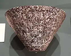 Stone bowl dedicated to Innana of Zabala, in the name of Rim-Sin, 1822–1763 BC - Oriental Institute Museum, University of Chicago